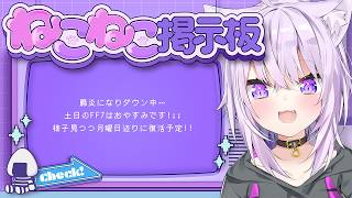 ねこねこ掲示板 😸💜