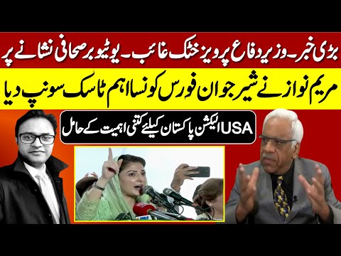 Maryam Nawaz's "Sher Jawan Movement" & Law  | Parvez Khattak  | Shaheen Sehbai Exclusive Interview