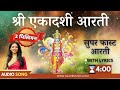 सुपर फास्ट श्री एकादशी आरती Superfast Shri Ekadashi Aa