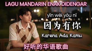 Download lagu Yin Wei You Ni 因为有你 | Lagu Mandarin Terbaru 2026 | Lagu Mandarin Enak Didengar mp3