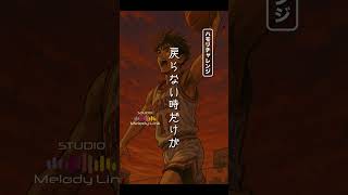 🎤 ハモリチャレンジ / 世界が終るまでは…
