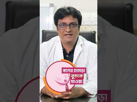 ব্রেস্ট ক্যান্সারের লক্ষণ | স্তন ক্যান্সারের সতর্ক সংকেত জানুন