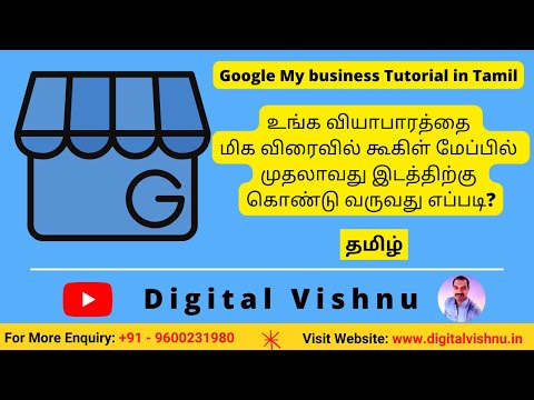 Google My Business Tutorial in Tamil How To Create Google Business Profile in Tamil