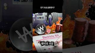 냉장고 문 자주 열면 전기요금 급등한다?