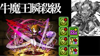 牛魔王瞬殺！？体力キラー4個持ちのフォンセが強い【パズドラ】【ガンホーコラボ】