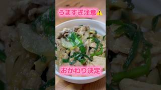 おかわりとまらん豚こまニラ玉ねぎ丼