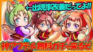 【こっちは神】パラノン出現率改善予告＆新キャラ「サイネ」「カルザ」用無料チケ配布！！【パワフルアドベンチャーズ】【#パワアド 】
