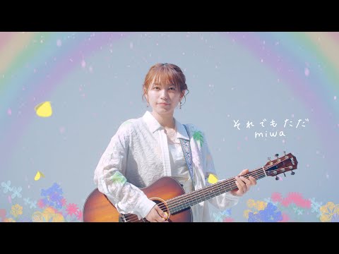 miwa『Soredemo tada』Music Video