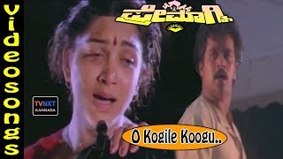 Premagni–Kannada Movie Songs  O Kogile Koogu Kuh