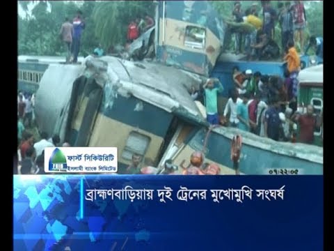ব্রাক্ষণবাড়িয়ায় ২ ট্রেনের মুখোমুখি সংঘর্ষ
