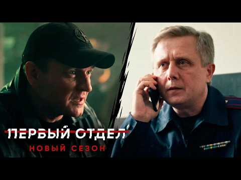 Первый отдел: 4 сезон, серии 25-27 ПОДРЯД