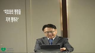 10월11일2024년 금요 예배   SD 480p/여호와의 명령을 지켜 행하라