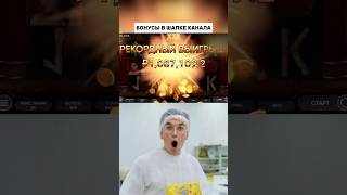 1500Х ЗАНОС В МИНОТАВРЕ 🔥 Minotour Big Win #занос #заносынедели #выигрыш