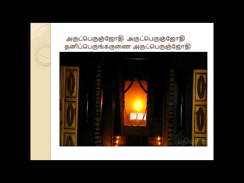 திருவருட்பா -ஆறாம் திருமுறை -முறையீடு