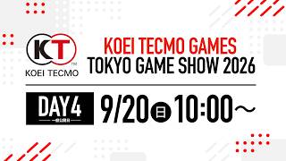 コーエーテクモゲームス 生中継(9月20日)【TGS2026】