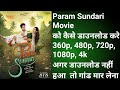 Param Sundari Movie Ko Kaise Download Kare Param Sundari Movie Ko Kaise Dekhe Param Sundari
