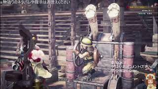 [ツイキャス] 【モンハンワールド】最初からやり直す！ / よってってやぁー🐼🍖 (2024.04.24)(2/2)