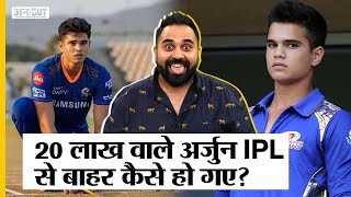 Arjun Tendulkar बिना मैच खेले IPL 2021 से OUT, 20 लाख में Mumbai Indians ने IPL Auction में खरीदा था