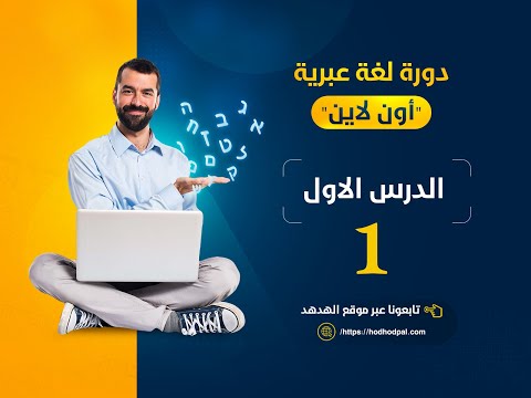 اللغة العبرية