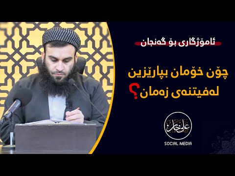 وانەی دووسەد و نۆزدەیەم