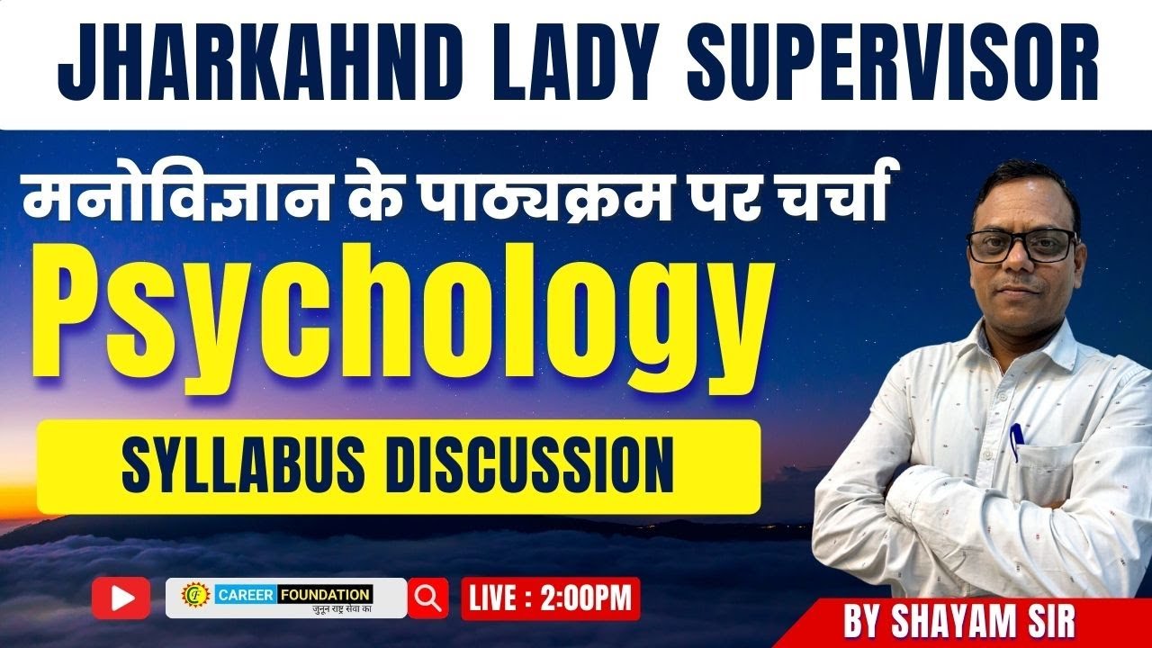 JHARKAHND LADY SUPERVISOR | मनोविज्ञान के पाठ्यक्रम पर चर्चा  | Psychology | SYLLABUS DISCUSSION
