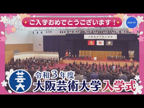 大阪芸大テレビ第587回-2021.5.1.ON AIR