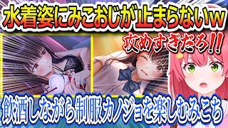 みこおじ解説が止まらないみこちｗ、エ〇すぎて自分のYouTubeチャンネルが不安になるみこちｗ、太ももにこぼした水を飲もうとするみこおじｗ【さくらみこ/ホロライブ切り抜き】