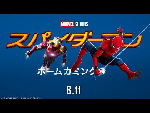 映画『スパイダーマン：ホームカミング』予告②