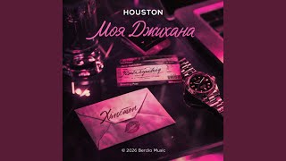 Моя Джихана