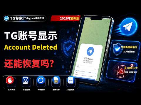 Telegram Deleted Account原因与判断教程