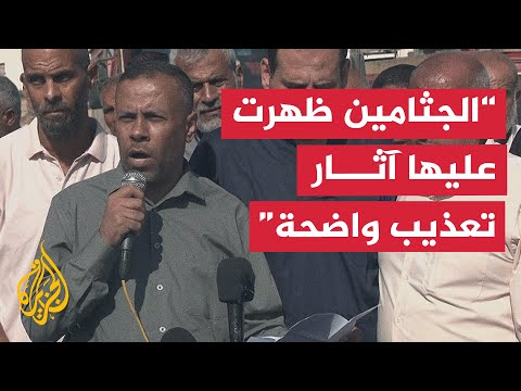 فيديو | المكتب الإعلامي الحكومي بغزة: الفحوص الرسمية أكدت ارتكاب الاحتلال انتهاكات بشعة في حق الشهداء