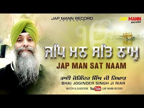 Jap Man Sat Naam || Bhai Joginder Singh Ji Riar || Jap Mann Record || Shabad Kirtan 2019