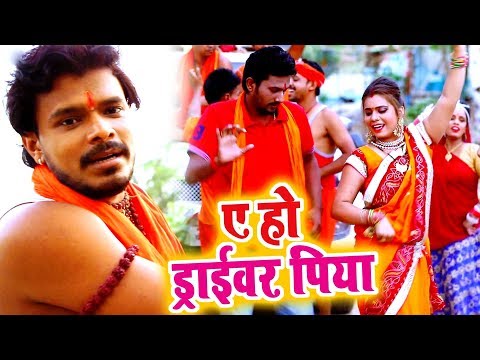 Ae Ho Driver Piya — watch video