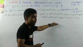 Math 2nd  জটিল সংখ্যা/ Complex Number   Exercise Math Part -12