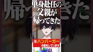 ハンバーガーと佐伯イッテツ【#にじさんじ切り抜き】