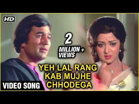 Yeh Lal Rang Kab Mujhe Chhodega Video Song | Prem Nagar | Rajesh Khanna, Hema Malini | Kishore Kumar