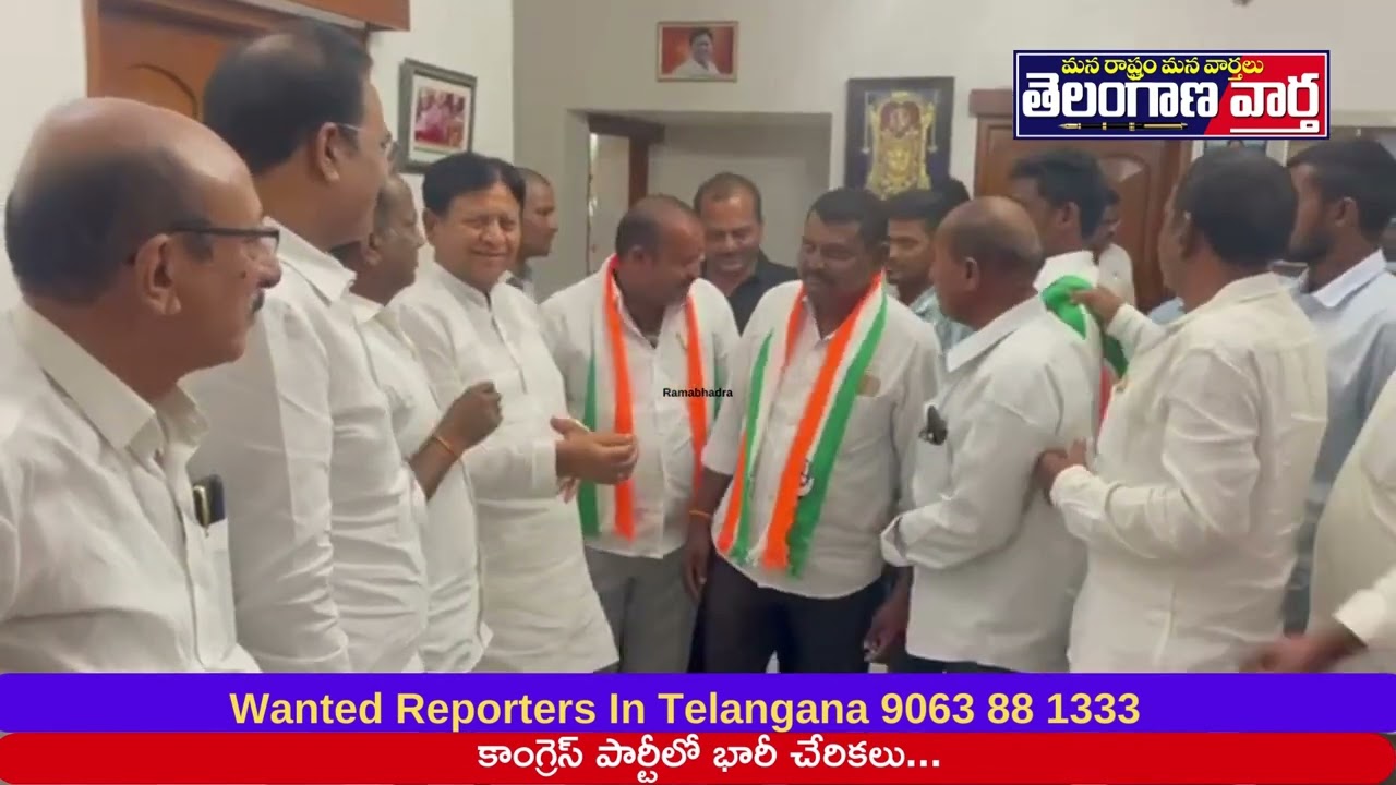 కాంగ్రెస్ పార్టీలో భారీ చేరికలు...