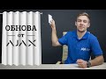 Ajax MotionProtect Curtain white EU руху бездротовий - видео