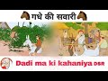 Gadhe Ki Savari Cartoon Golden Ball Storys Dadi Ma Ki Kahaniya Dmk Dsr