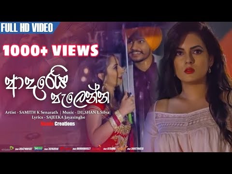 Adarei Palenna - Samith K Senarath new sinhala song