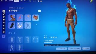 フォートナイト トラヴィス垢を売ります。理由など説明解説動画