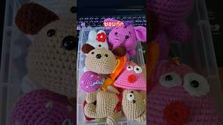 ผลงานถักล่าสุด #howtocrochet #diy #สอนถักโครเชต์