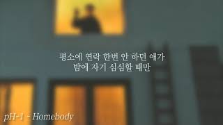 [ Lyrics ] pH-1 - Homebody