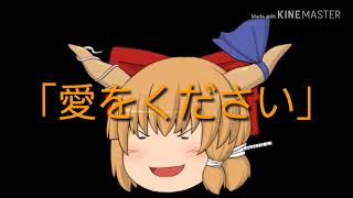 初、ゆっくりたちでＰＶ「誰かの心臓になれたなら」