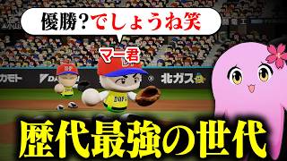 栄冠ナイン3年縛り ～最強投手・田中将大編～【 パワプロ2026 】【 SqLA 】