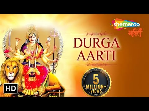 Durge Durgat Bhari | Durga Aarti | Durge Durgat Bhari Tujvin Sansari | दुर्गे दुर्घट भारी आरती