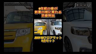 ホンダN-BOX専用 Jiooy 3D立体フロアマット#カー用品 #nbox #フロアマット