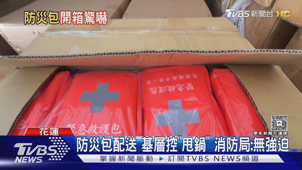 冒煙燒壞還沒說明書 花蓮13萬份避難包 民眾質疑品質堪憂