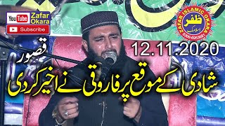Very Nice Speech By Molana Hafiz Inamul Haq Farooq