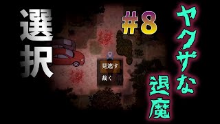 【ヤクザな退魔 怨芸無】物理と祝詞でレッツ退魔 #8【ユメソナプロジェクト/たねっち】
